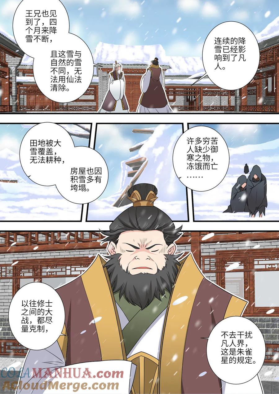 仙逆 第166话2 仙门 第7页