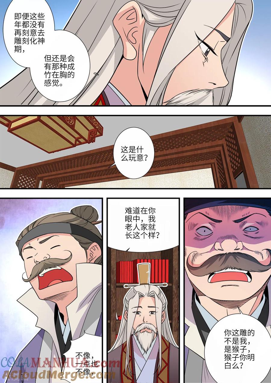 仙逆 第166话2 仙门 第2页
