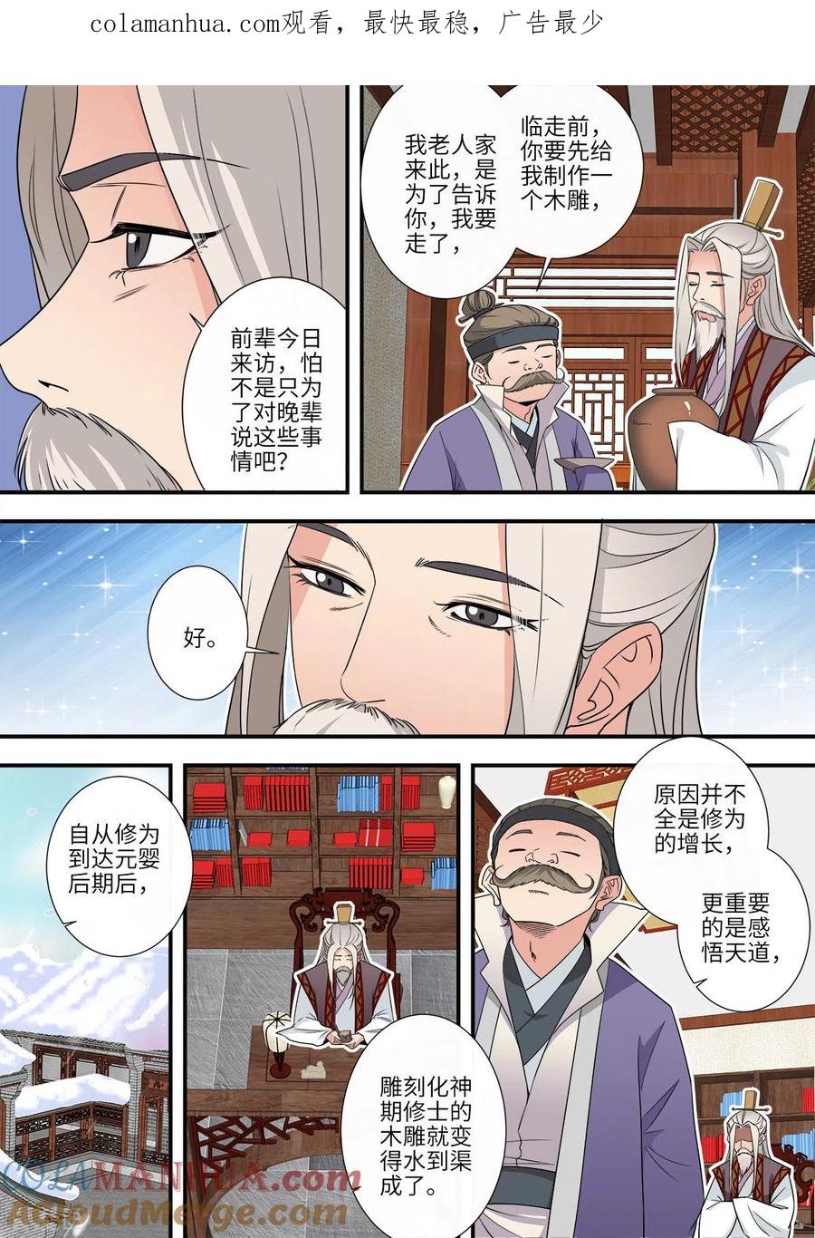 仙逆 第166话2 仙门 第1页