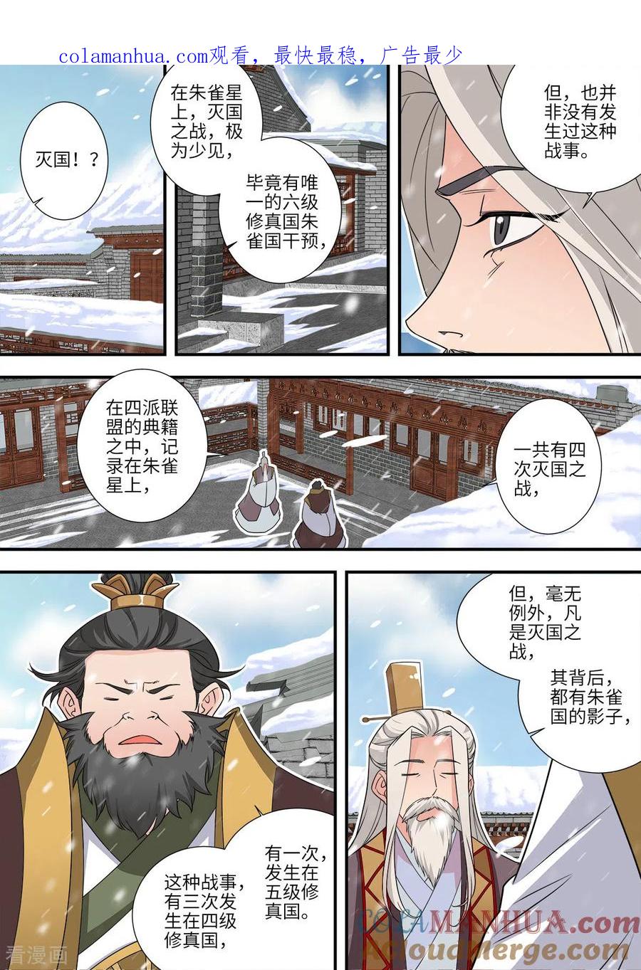 仙逆 第166话3 仙门 第1页