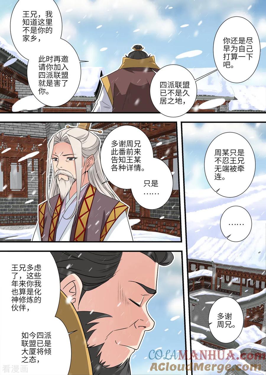 仙逆 第166话3 仙门 第5页