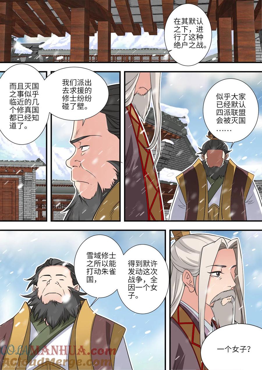 仙逆 第166话3 仙门 第2页