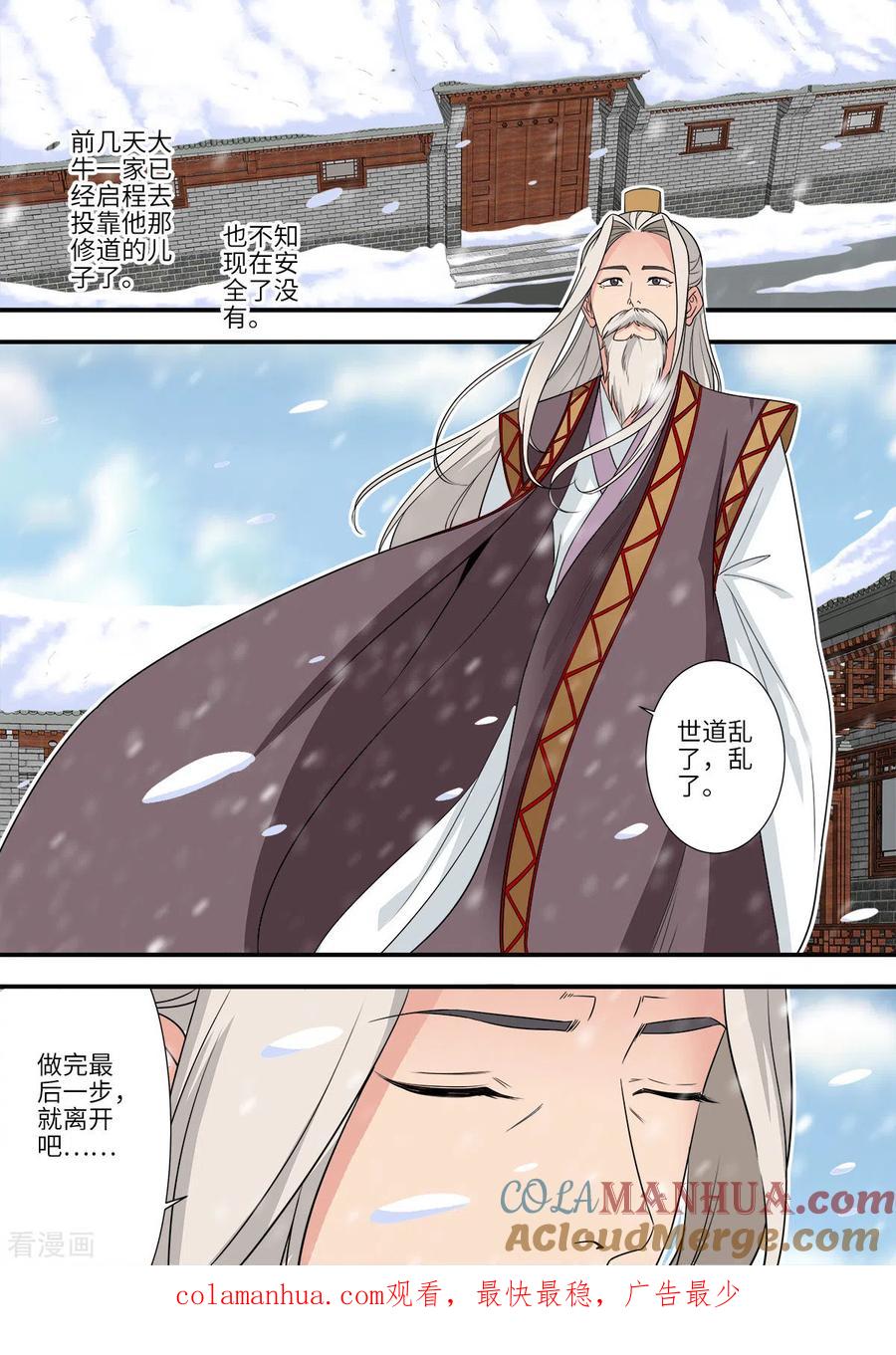 仙逆 第166话3 仙门 第8页