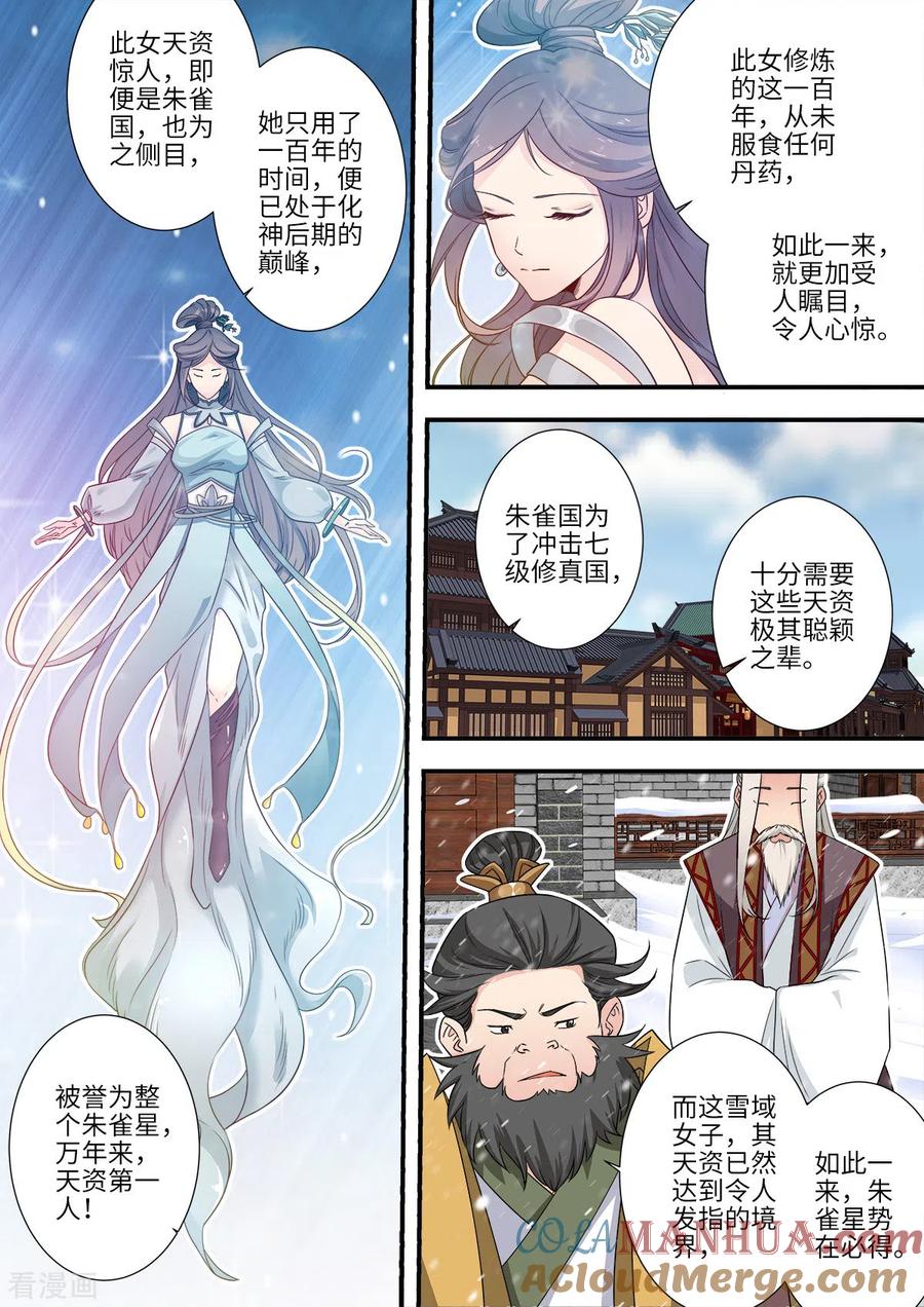 仙逆 第166话3 仙门 第3页