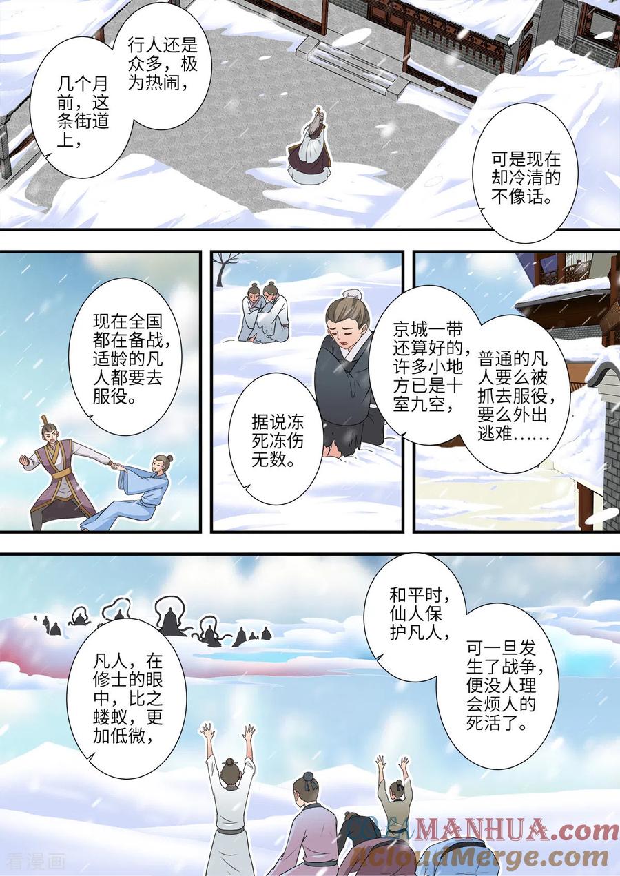 仙逆 第166话3 仙门 第7页