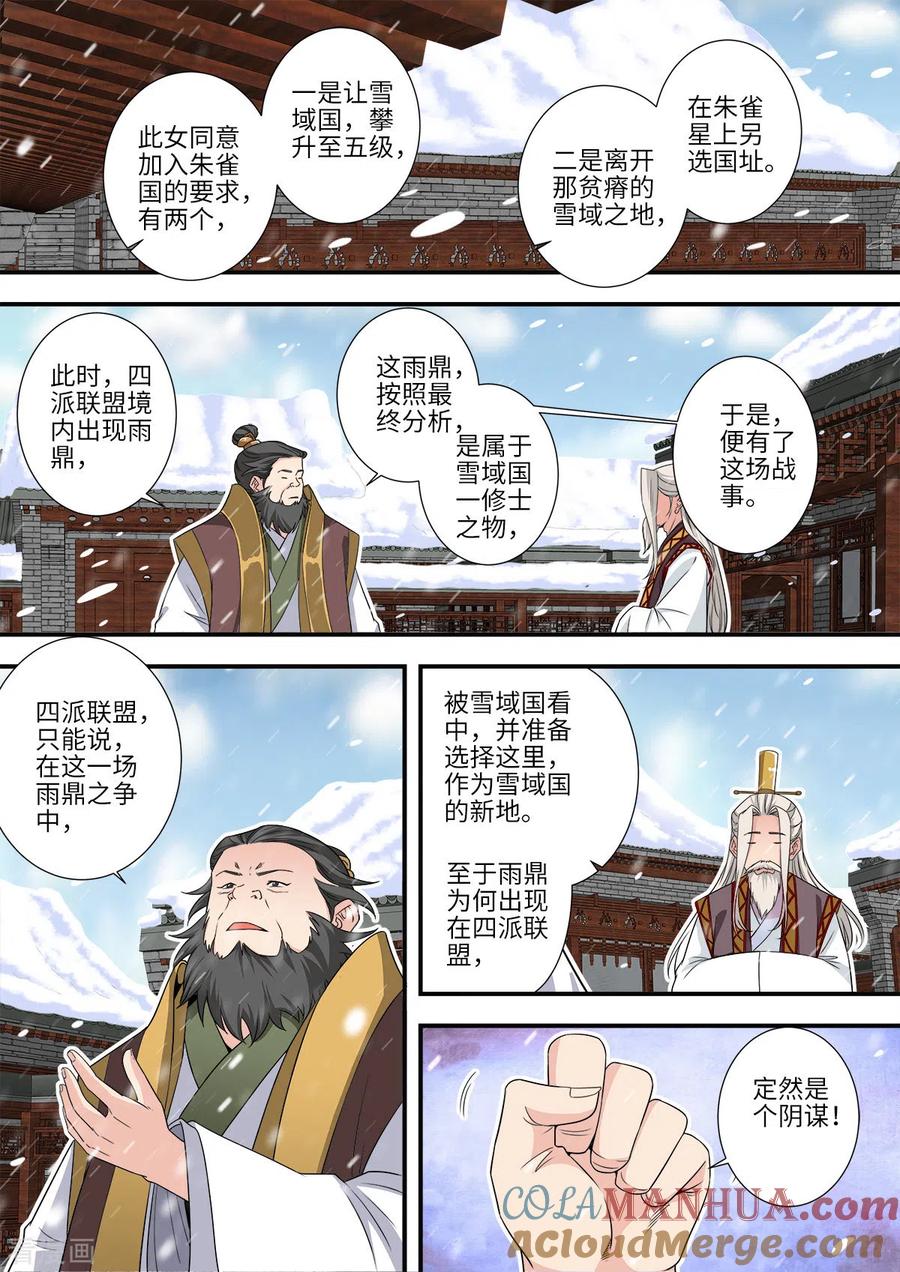 仙逆 第166话3 仙门 第4页