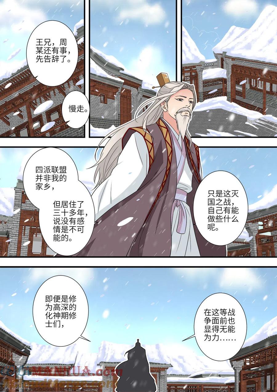 仙逆 第166话3 仙门 第6页