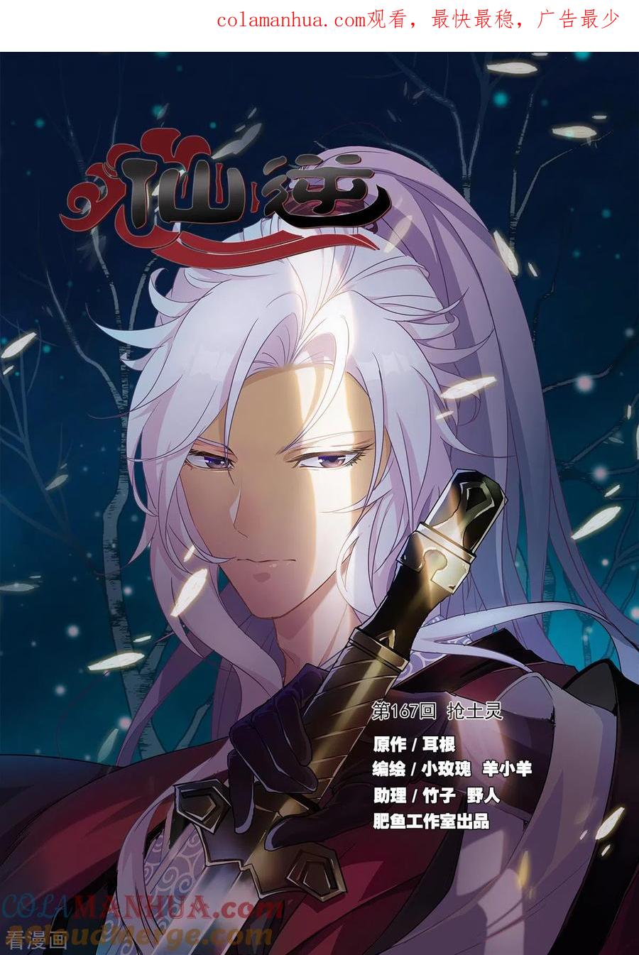 仙逆 第167话1 抢土灵 第1页