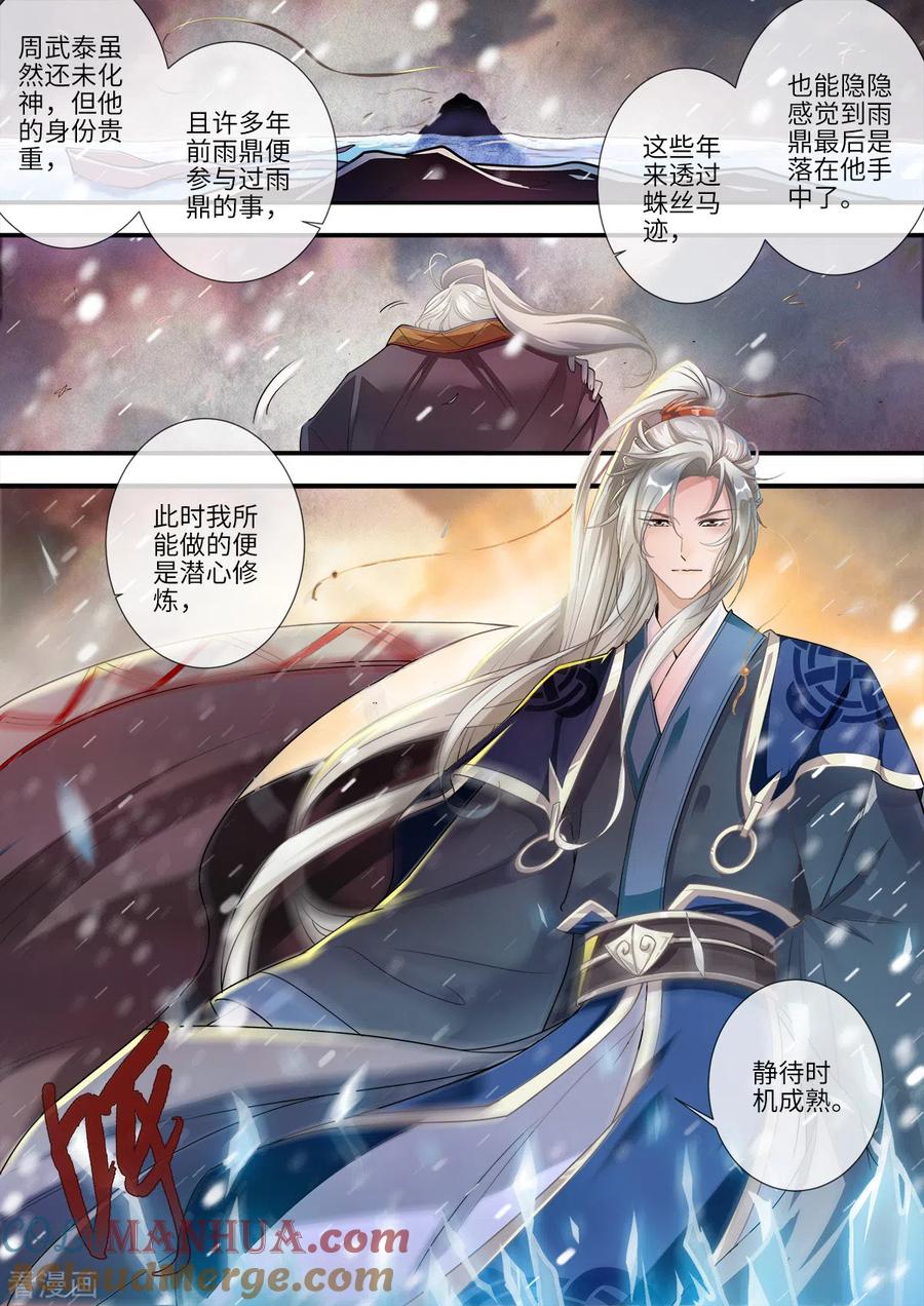 仙逆 第167话1 抢土灵 第3页