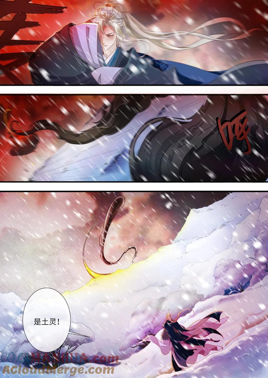 仙逆 第167话1 抢土灵 第6页
