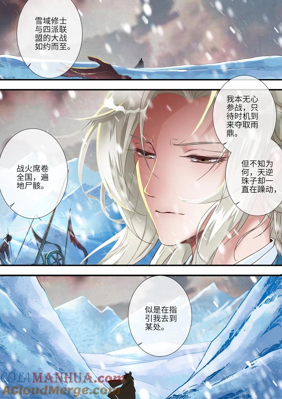 仙逆 第167话1 抢土灵 第4页
