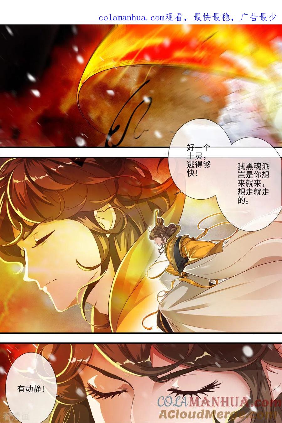 仙逆 第167话2 抢土灵 第1页