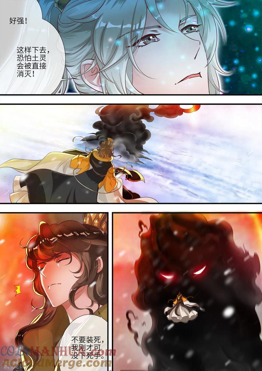 仙逆 第167话2 抢土灵 第7页