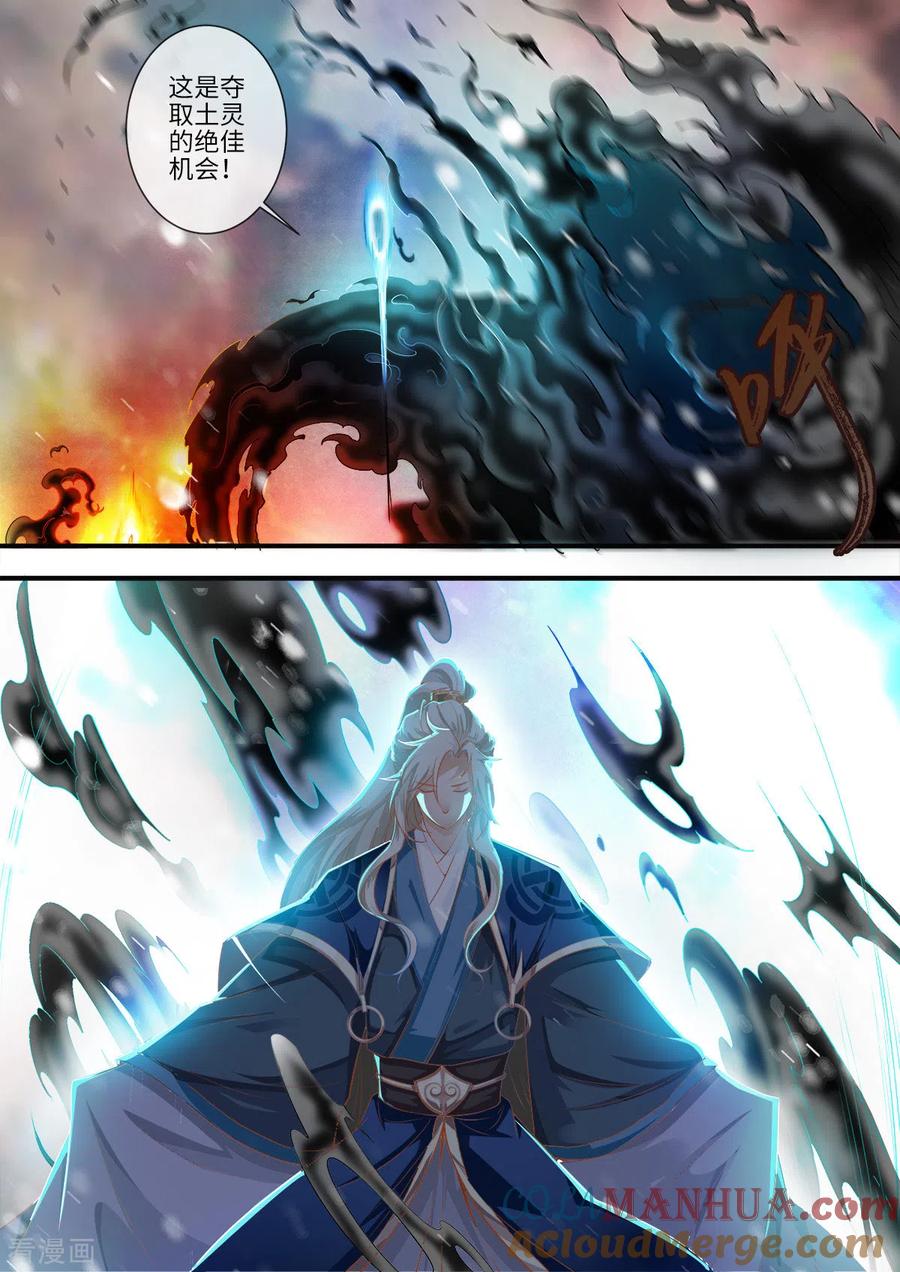 仙逆 第167话3 抢土灵 第6页