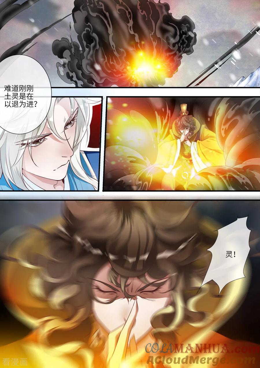 仙逆 第167话3 抢土灵 第3页