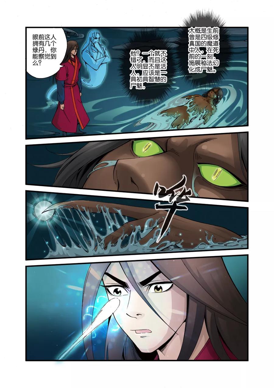 仙逆 第36话 擒获 第6页