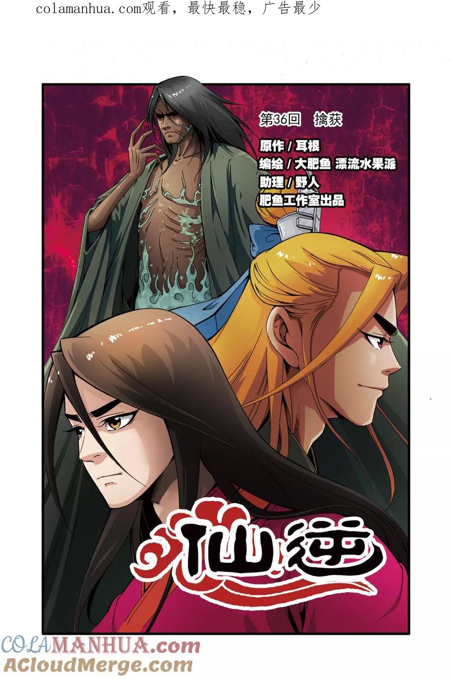 仙逆 第36话 擒获 第1页
