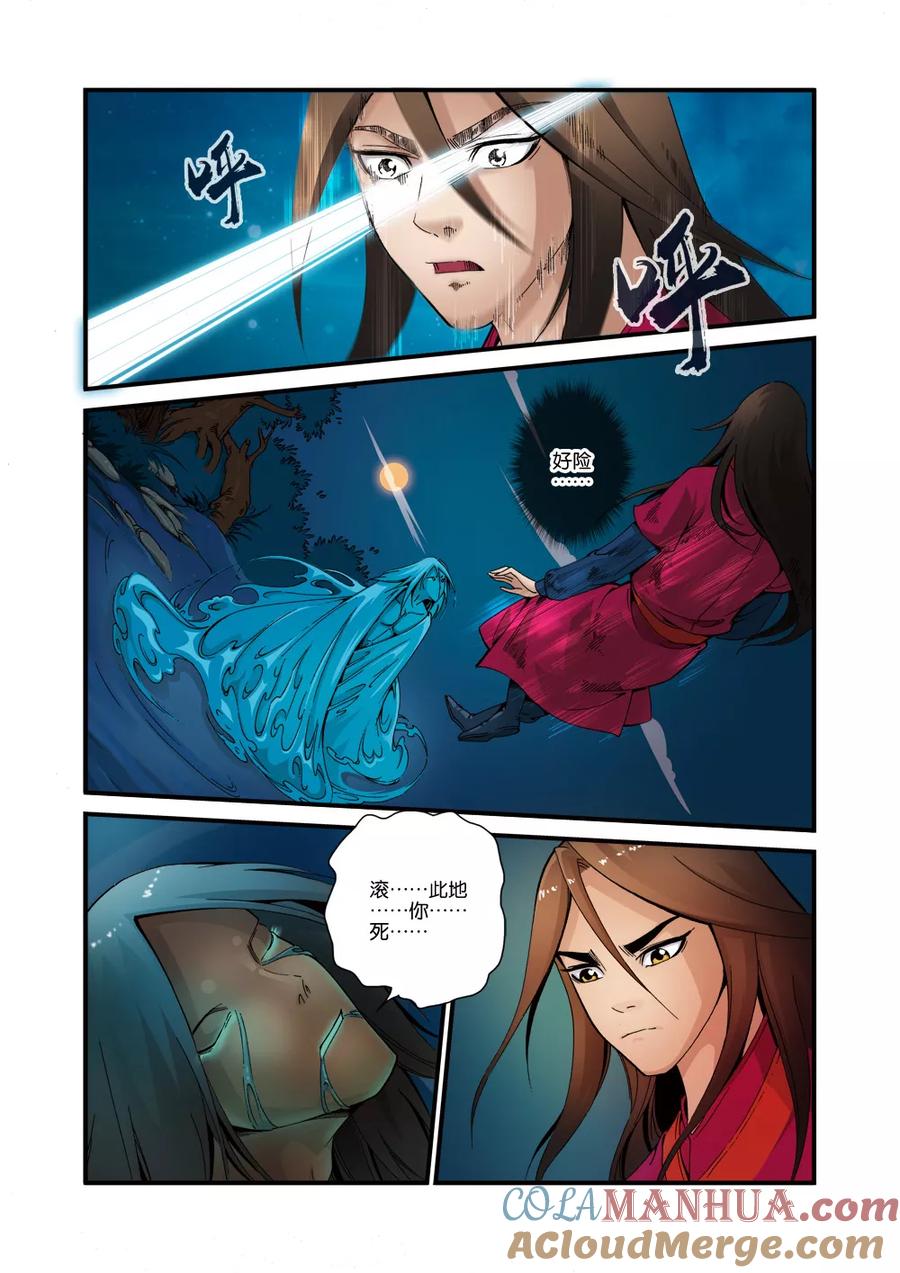 仙逆 第36话 擒获 第7页