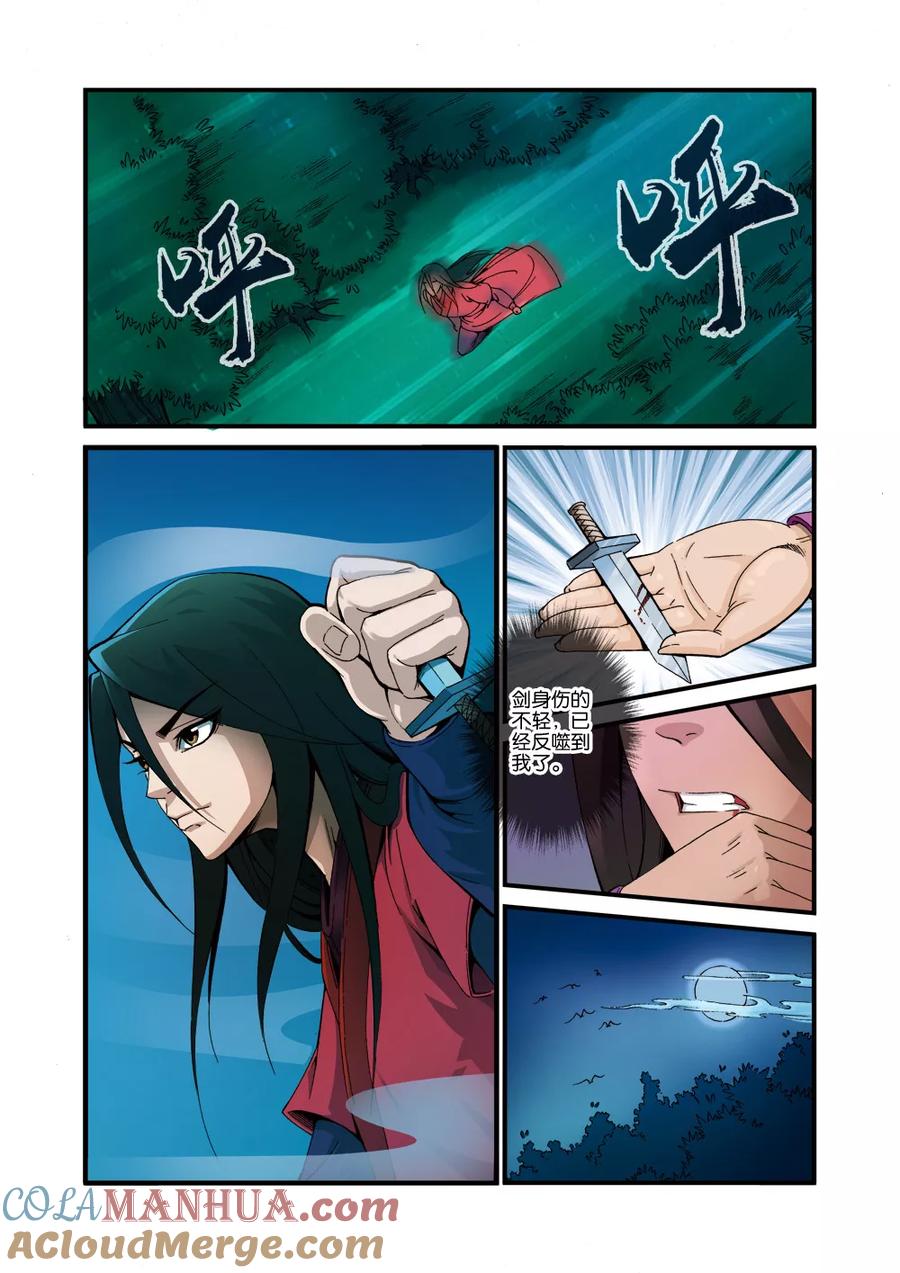仙逆 第36话 擒获 第3页