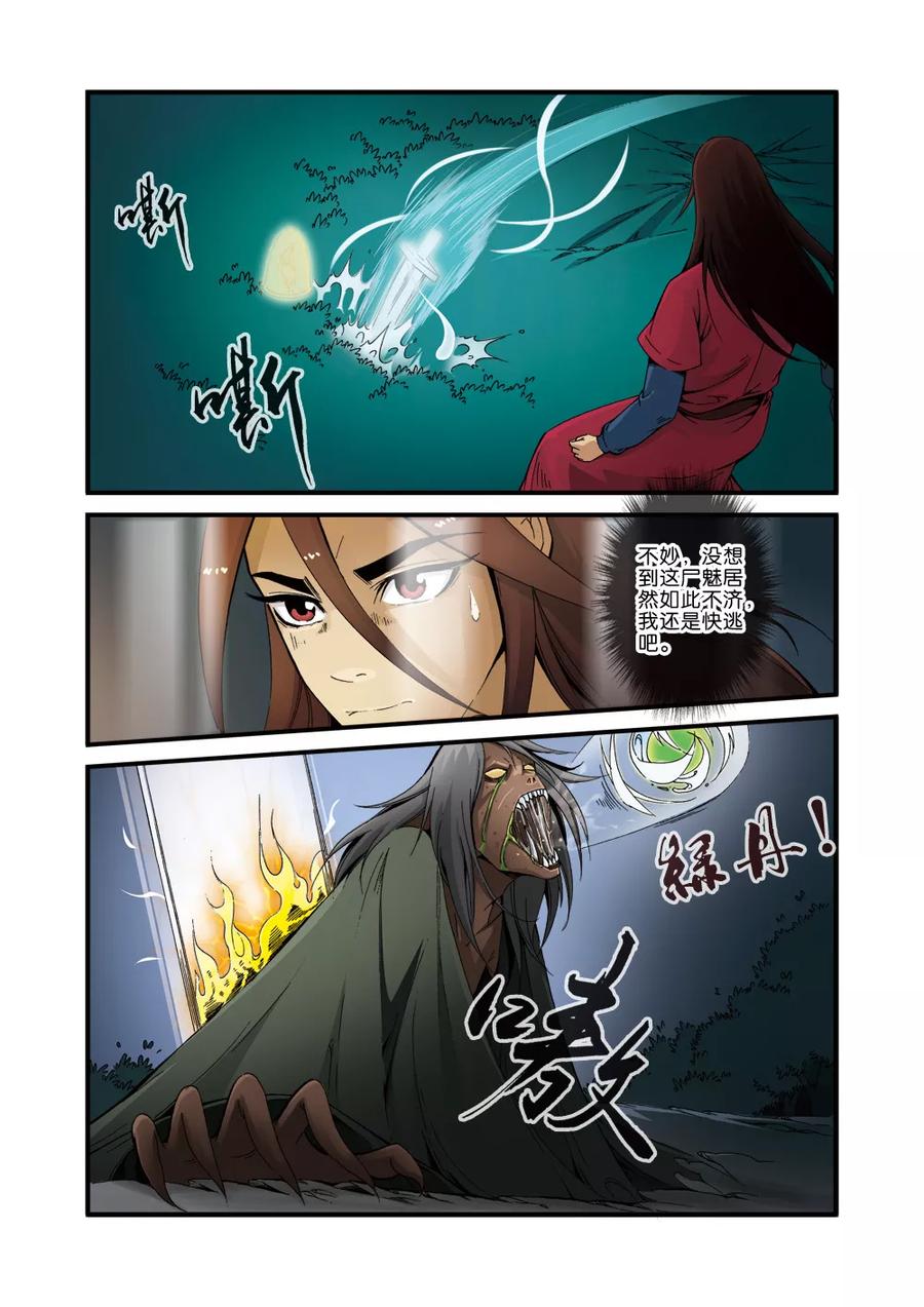 仙逆 第36话 擒获 第14页