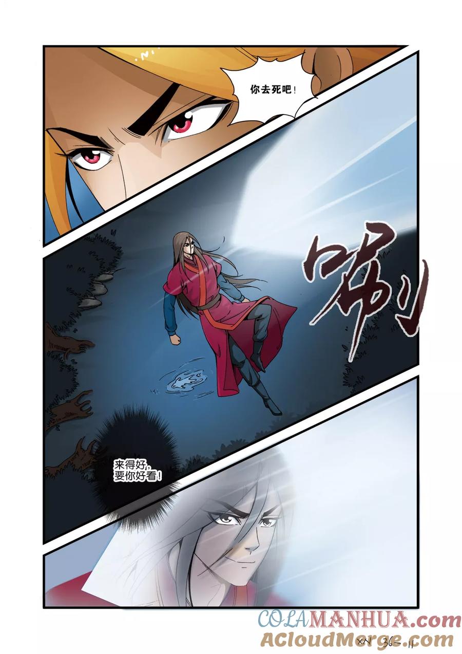 仙逆 第36话 擒获 第11页