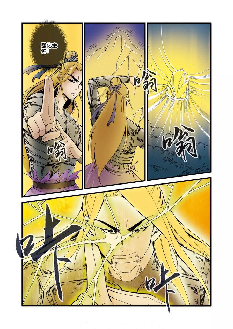 仙逆 第36话 擒获 第16页