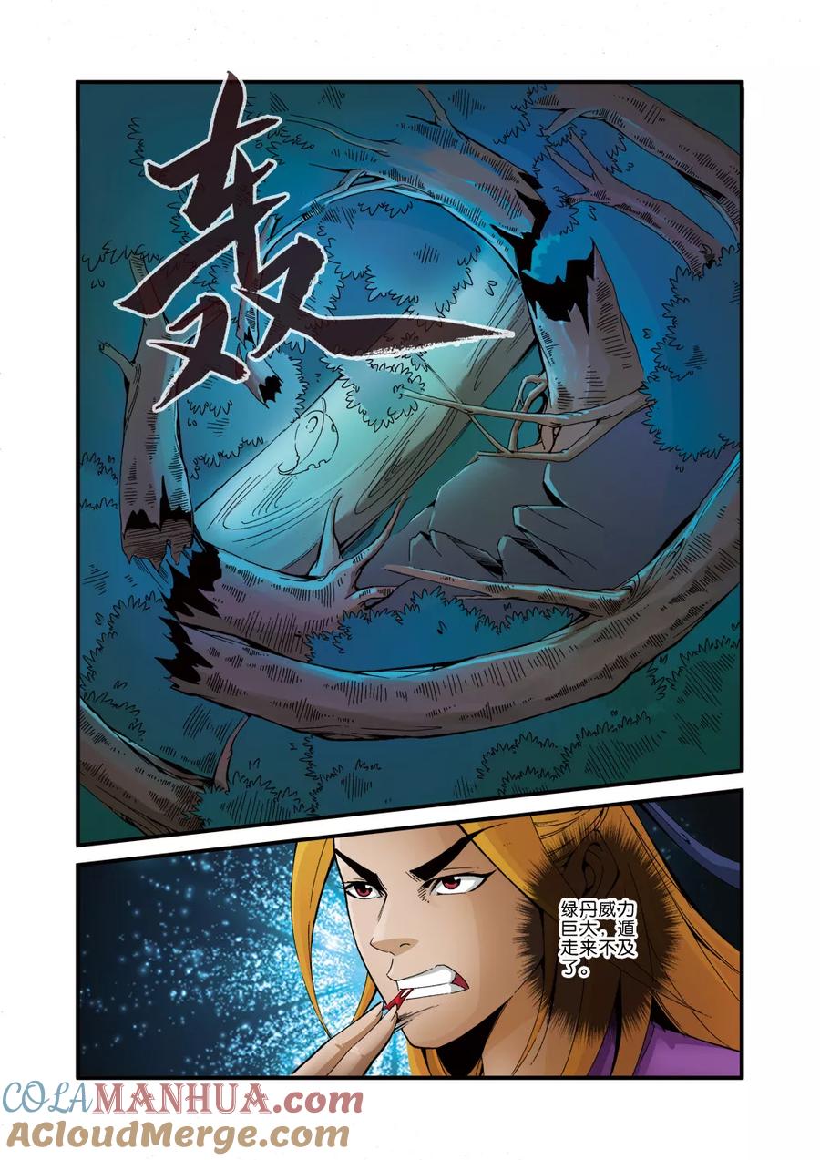 仙逆 第36话 擒获 第15页