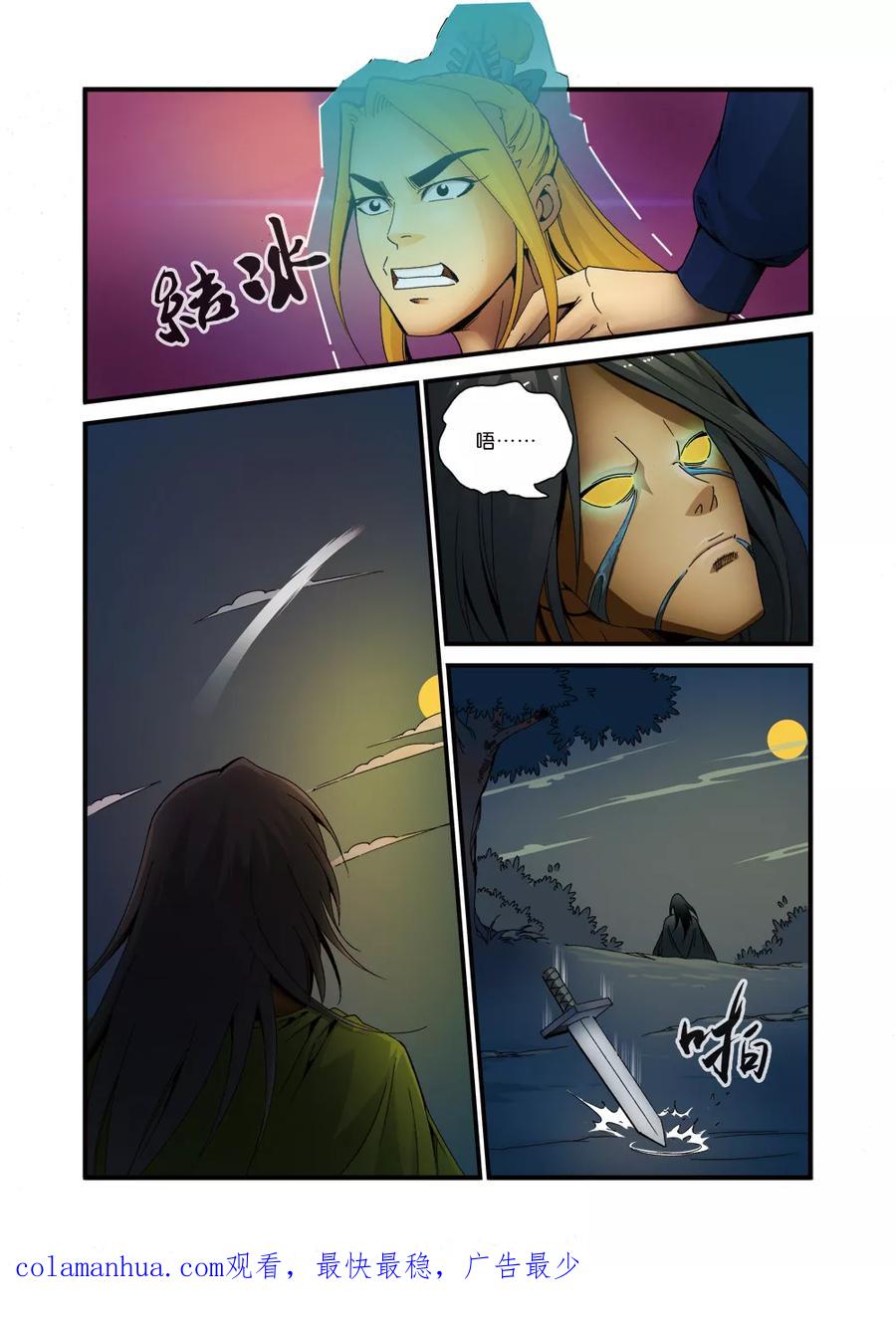 仙逆 第36话 擒获 第24页