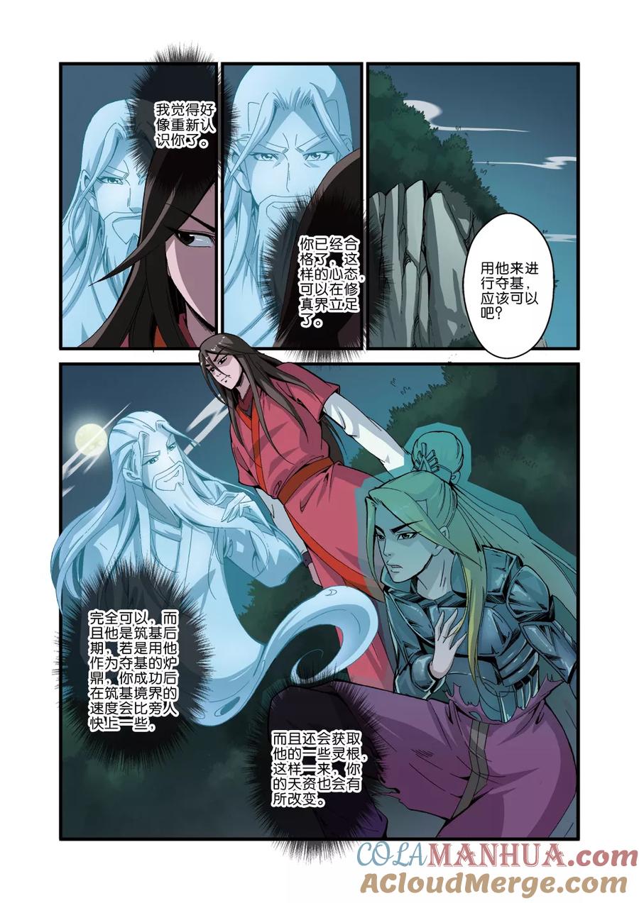 仙逆 第37话 夺基 第5页