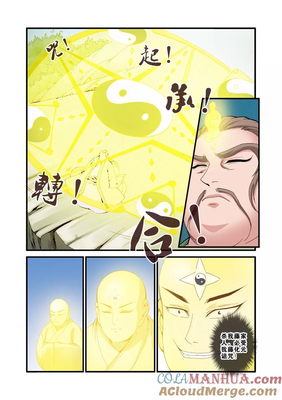 仙逆 第37话 夺基 第23页