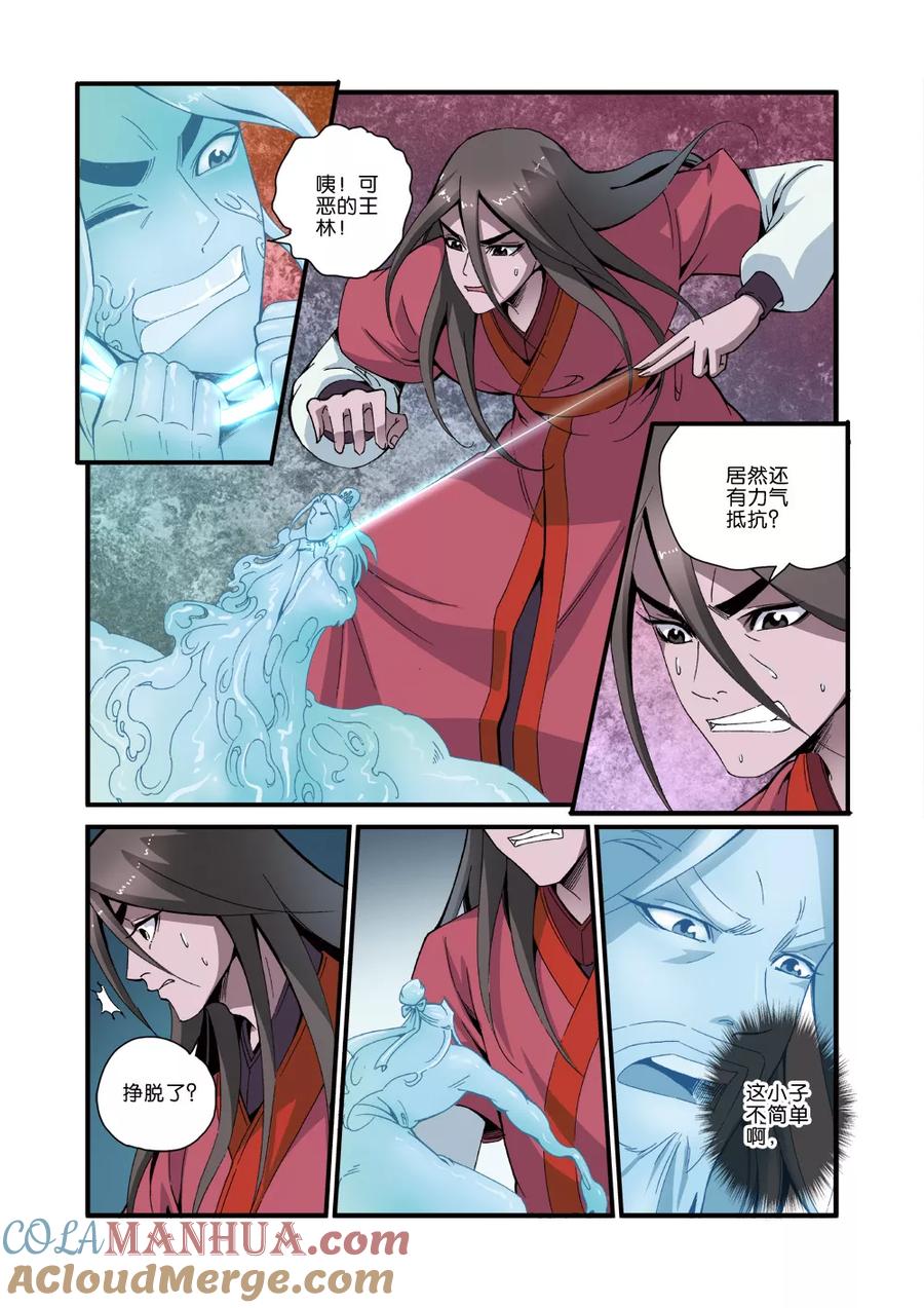 仙逆 第37话 夺基 第17页