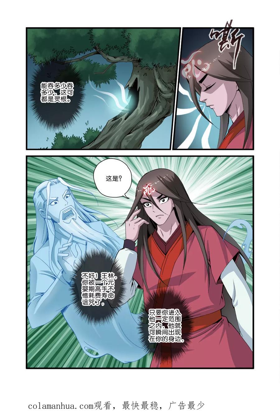 仙逆 第37话 夺基 第24页
