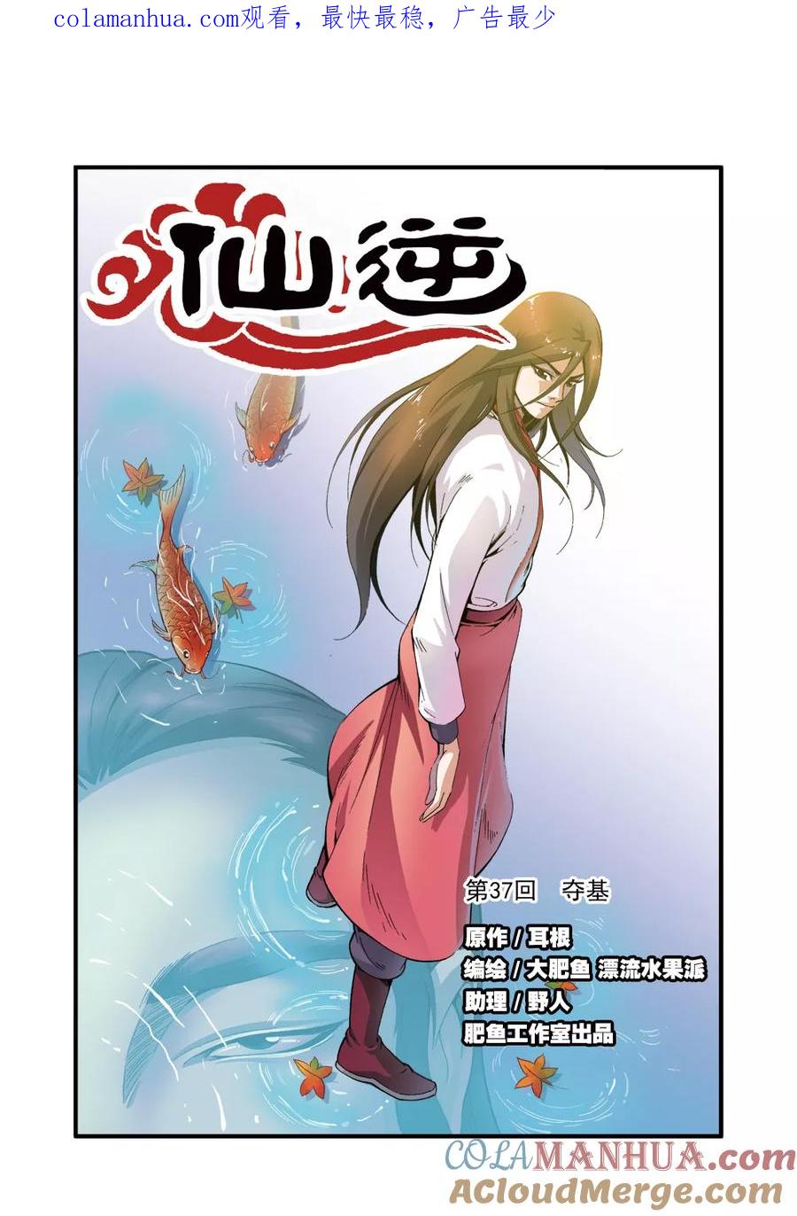仙逆 第37话 夺基 第1页