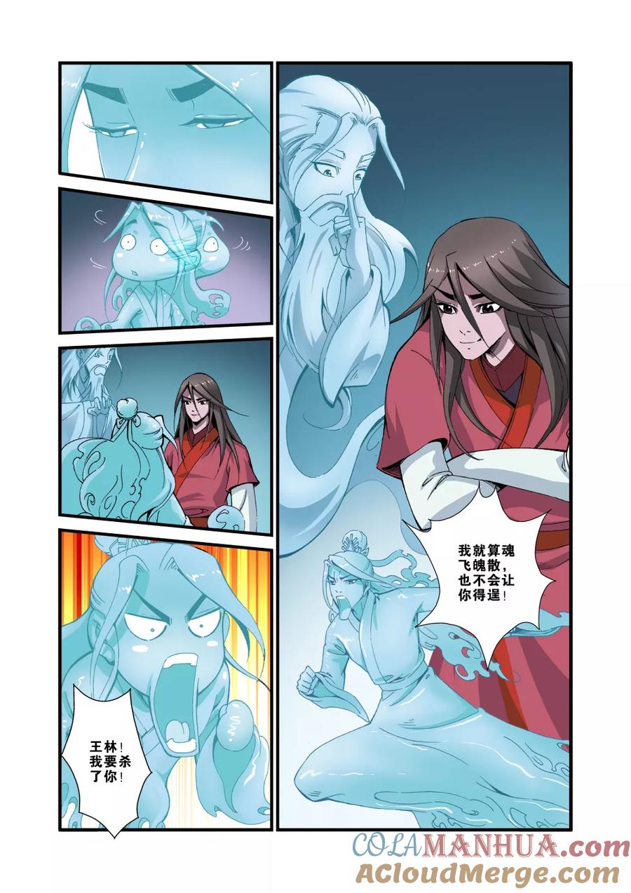 仙逆 第37话 夺基 第15页