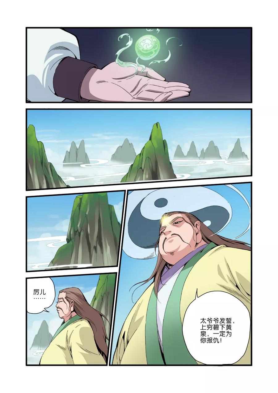 仙逆 第37话 夺基 第22页