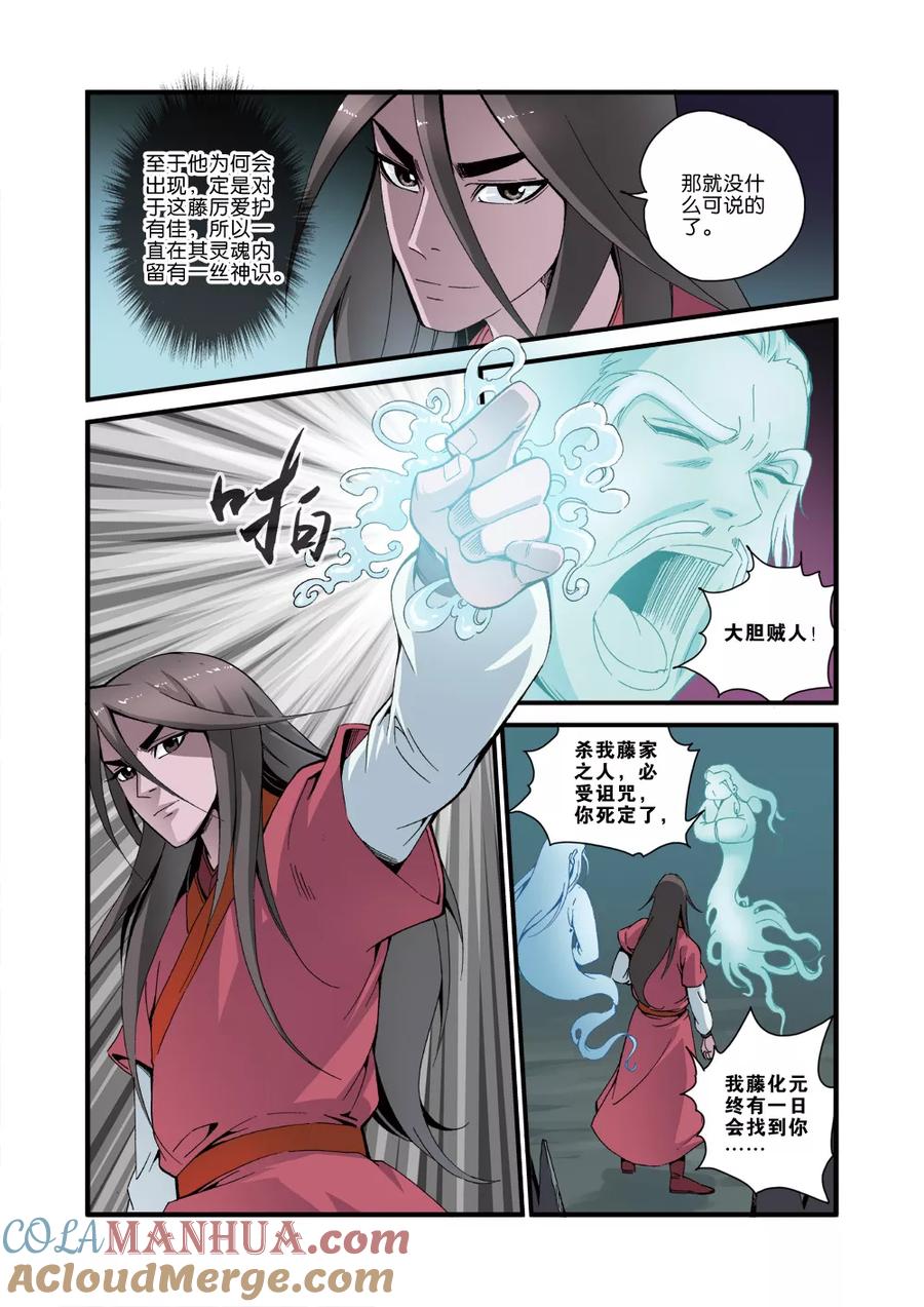 仙逆 第37话 夺基 第21页