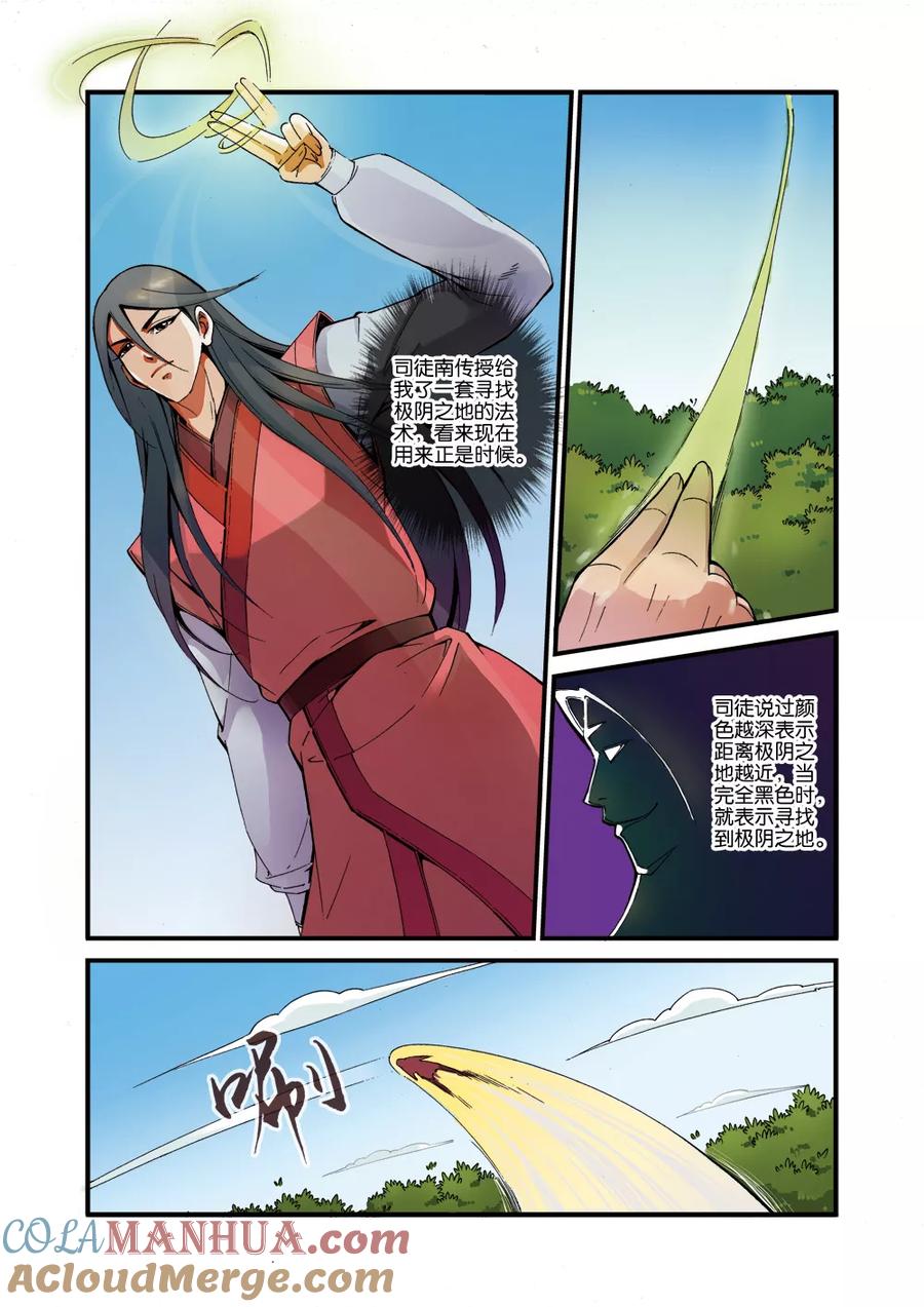 仙逆 第38话 极阴之地 第13页