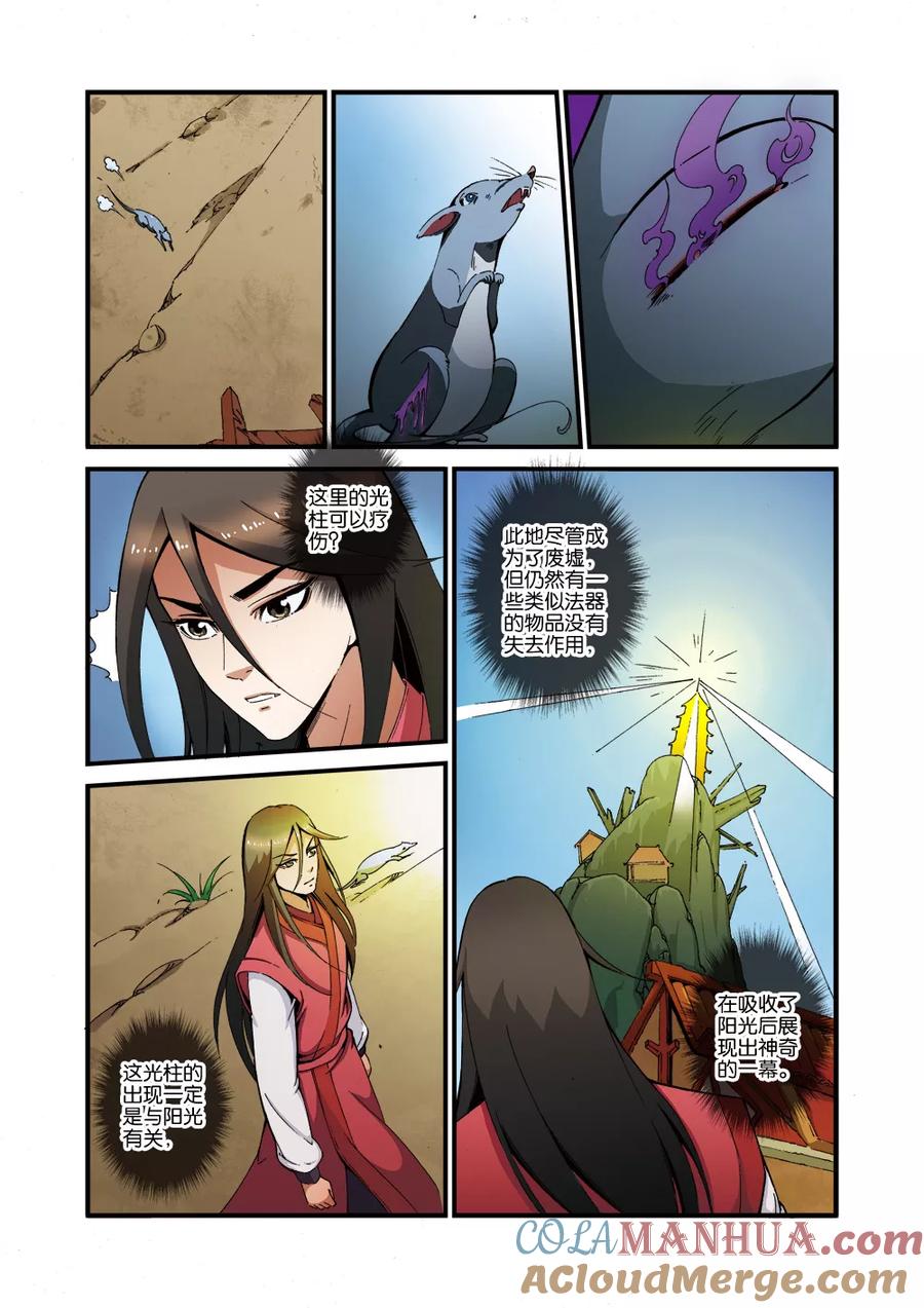 仙逆 第38话 极阴之地 第15页