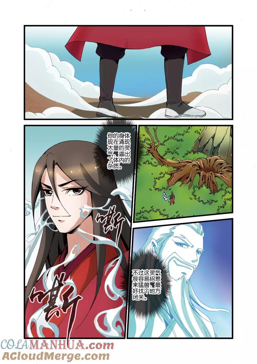 仙逆 第38话 极阴之地 第7页