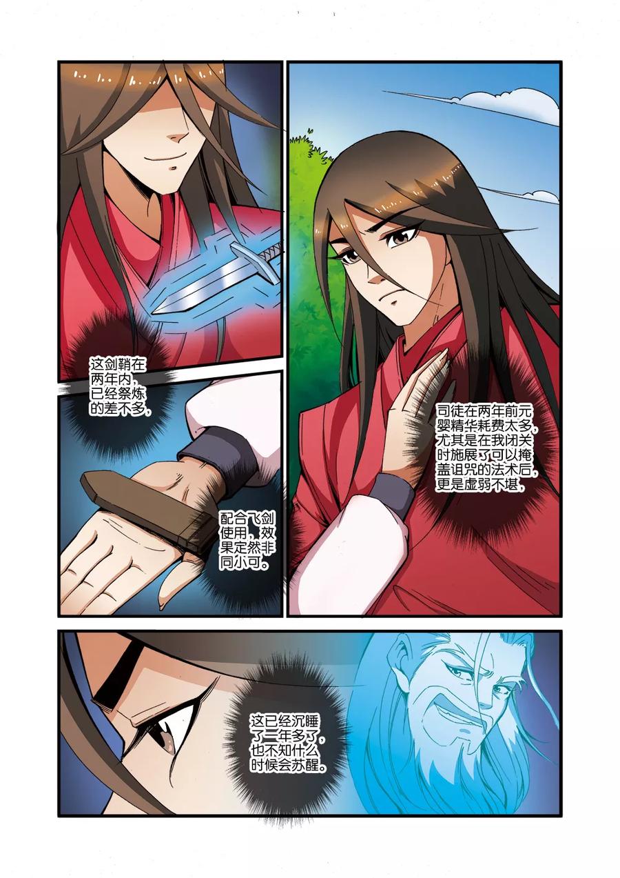仙逆 第38话 极阴之地 第12页