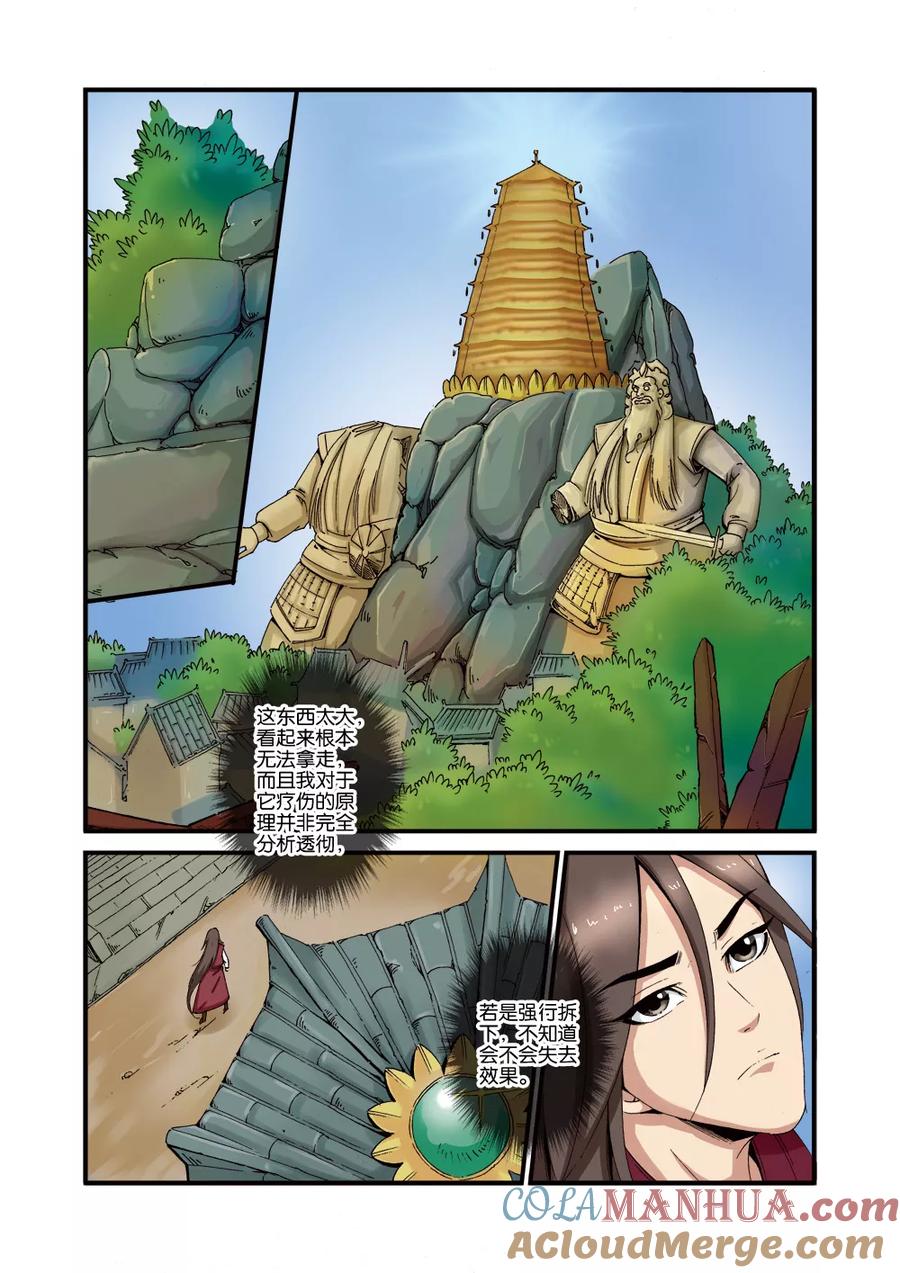 仙逆 第38话 极阴之地 第17页