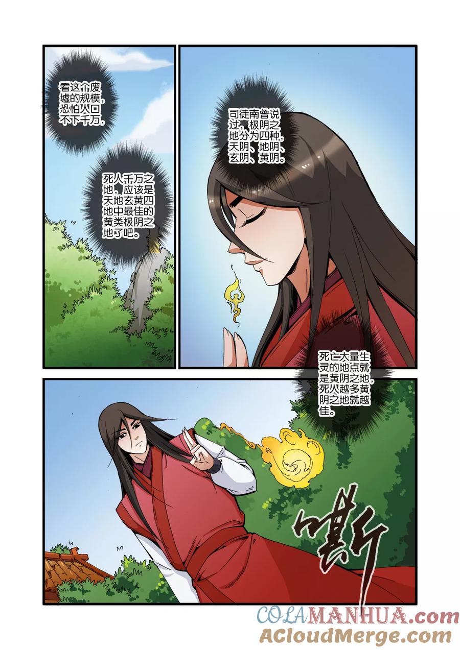 仙逆 第38话 极阴之地 第19页