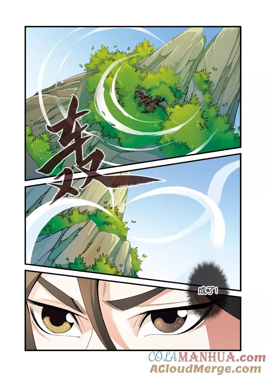 仙逆 第38话 极阴之地 第5页