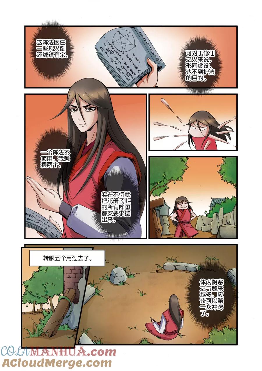 仙逆 第38话 极阴之地 第23页