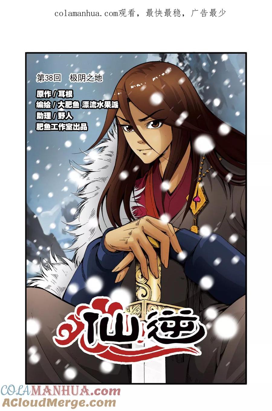 仙逆 第38话 极阴之地 第1页