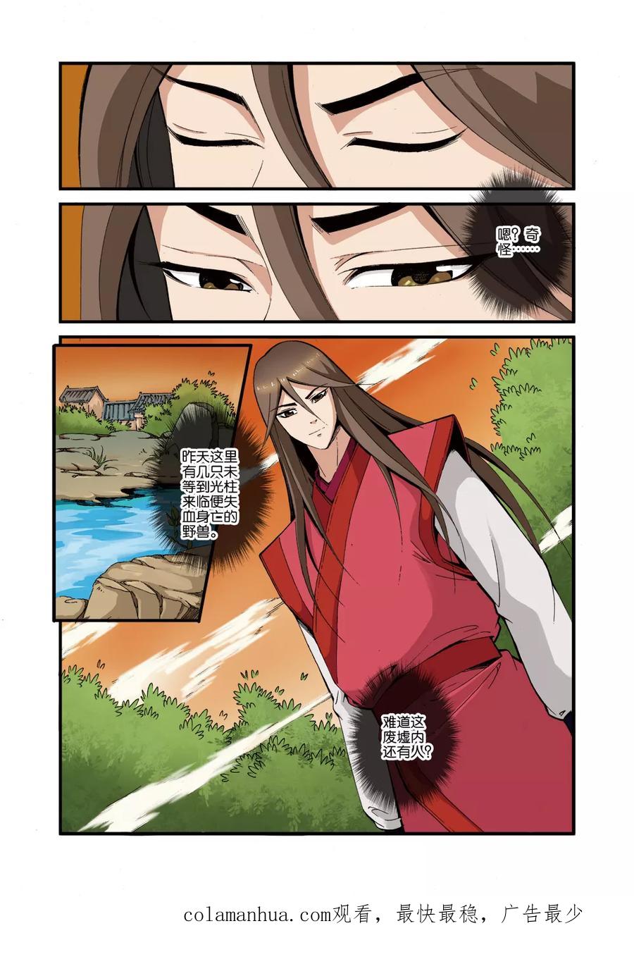 仙逆 第38话 极阴之地 第24页