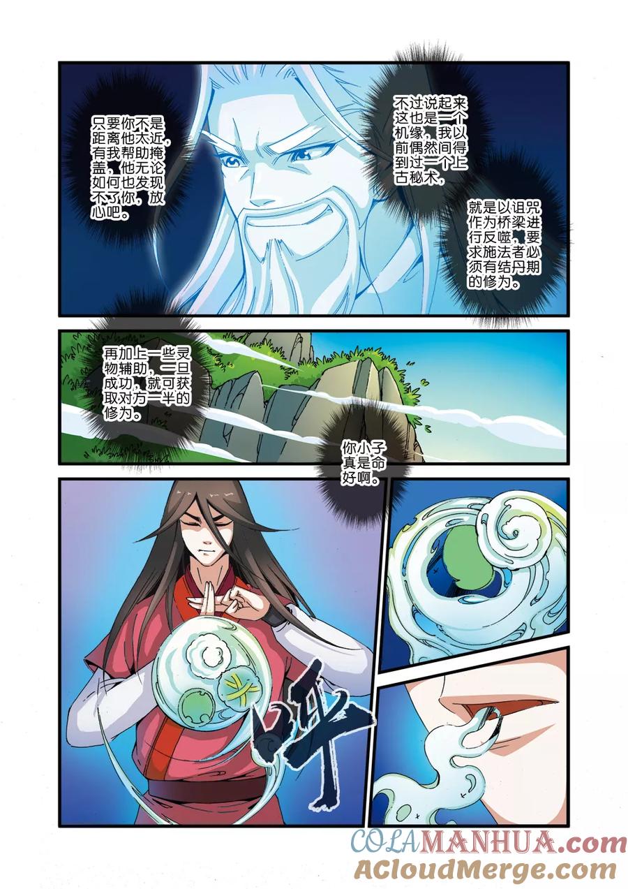 仙逆 第38话 极阴之地 第3页