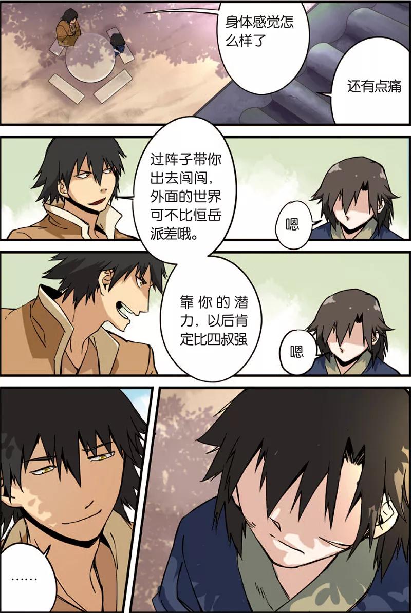 仙逆 第3话 留书 第24页