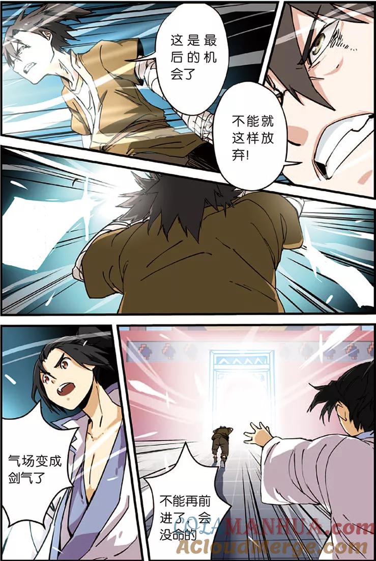 仙逆 第3话 留书 第13页
