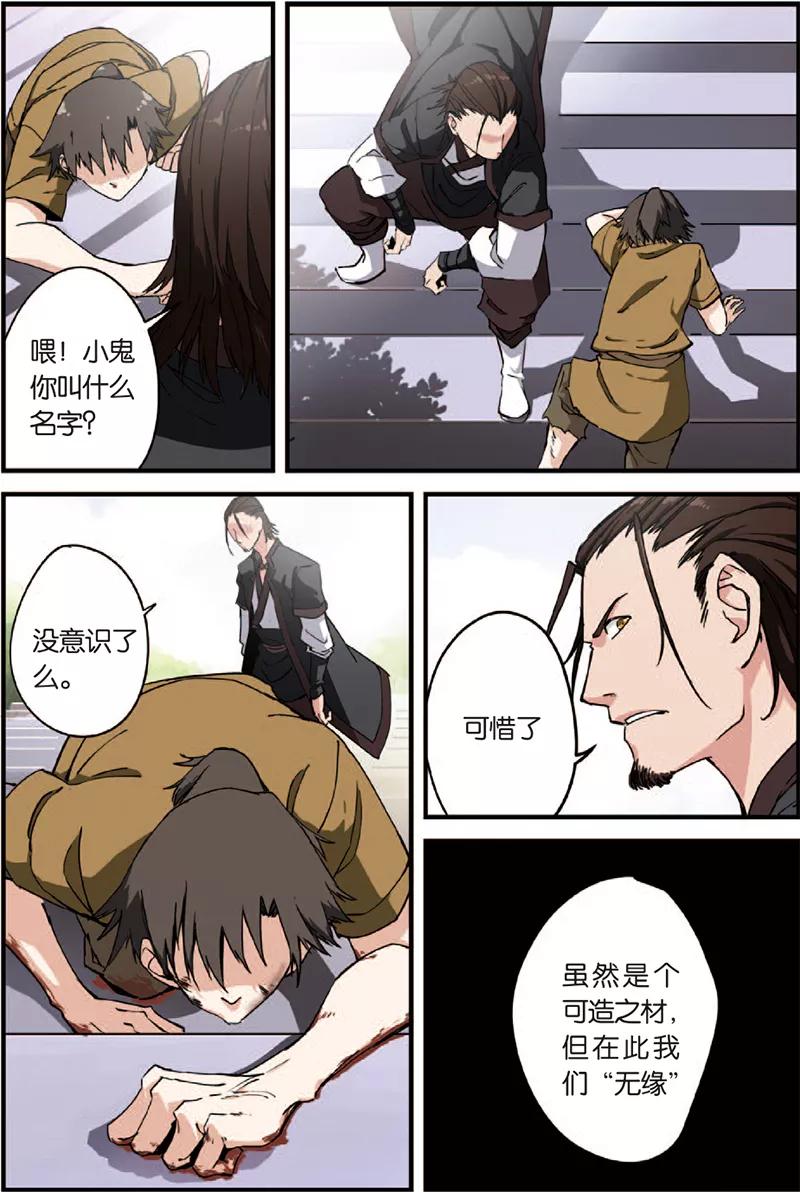 仙逆 第3话 留书 第2页